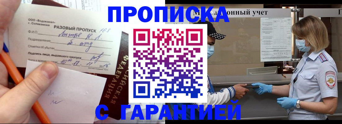 прописка штамп в Коми