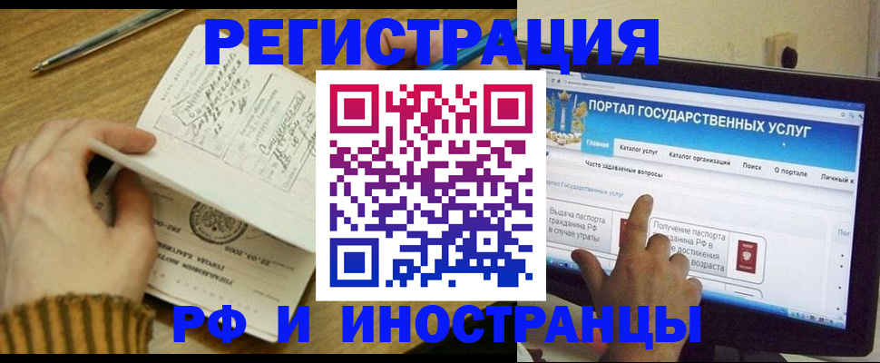 прописка для работы в Коми