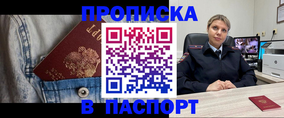 прописка от собственника в Коми