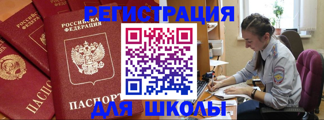 временная регистрация для школы в Коми