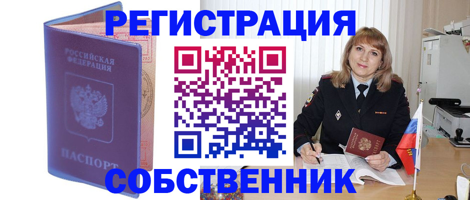 временная регистрация надежно в Коми