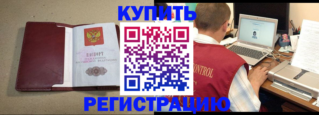 прописка ребенка в Коми